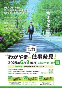 わかやま仕事発見