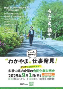 わかやま仕事発見