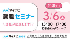 マイナビ 就職セミナー 合同会社説明会